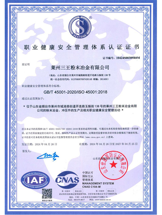 職業(yè)健康安全管理體系認(rèn)證證書